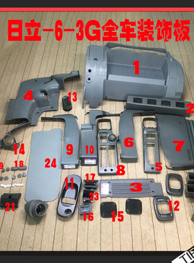 挖掘机配件/ZAX日立200-6直喷装饰板/全车内饰板通用120/200-3G