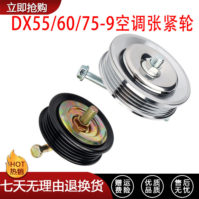 挖掘机斗山大宇dx55/60/75-9c空调皮带涨紧轮 空调皮带轮配件包邮