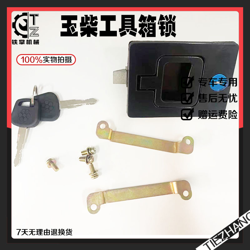 挖掘机配件 玉柴35/55/60/80/135/210/230-6-7-8工具箱锁电瓶箱锁