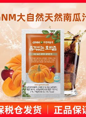 官方授权 正品GNM纯天然南瓜汁南瓜低卡韩国整形消除术后去肿浮肿