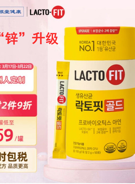韩国钟根堂lactofit益生菌大人调理肠胃肠道儿童女性乳酸菌2月新
