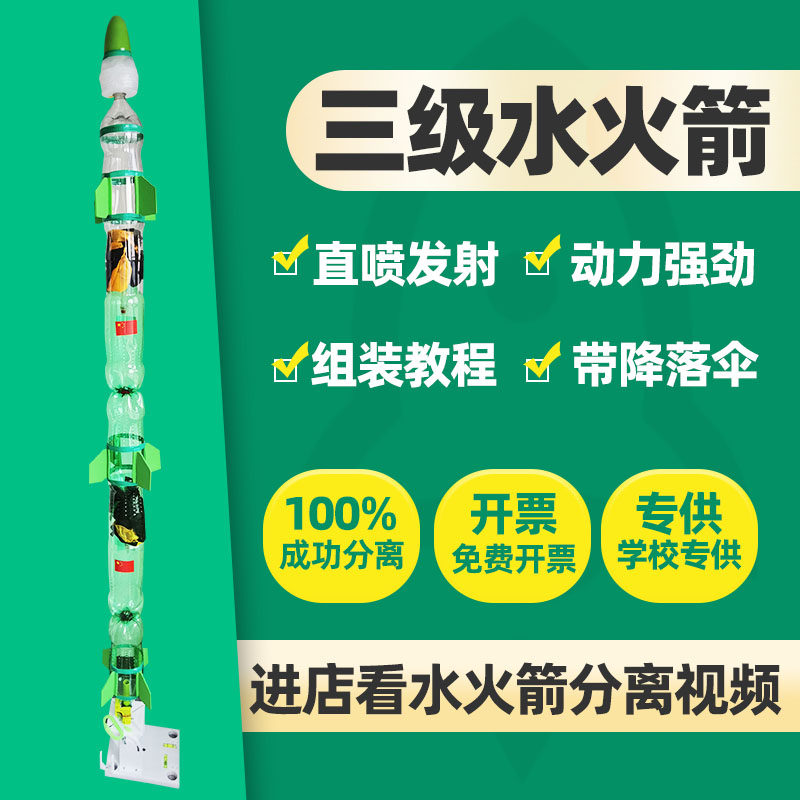 二级三级水火箭分离成功率100%