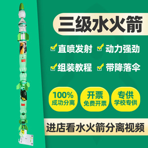 二级三级水火箭分离成功率100%