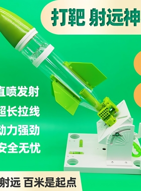 水火箭学校打靶射远比高竞赛级专用模型射程远爆发力强教师推荐款