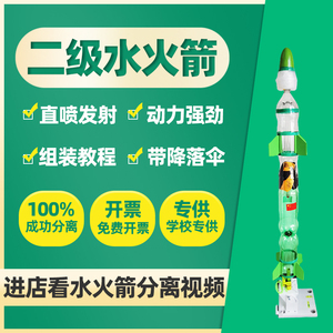 二级三级水火箭分离成功率100%