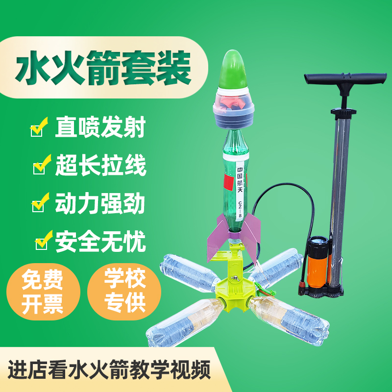 水火箭发射器制作材料发射架台降落伞尾翼喷嘴尾翼全套洛奇水火箭