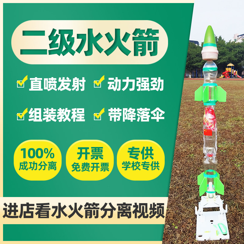 二级水火箭分离器会飞材料手工制作材料模型发射架台器可分离玩具