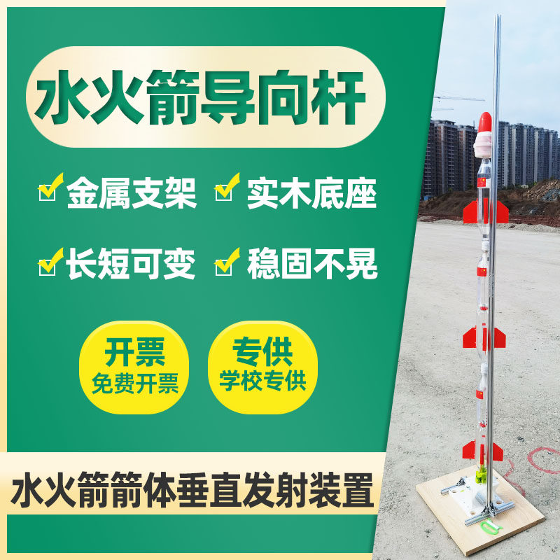 水火箭发射导向装置一二三多级引导杆支架箭体垂直稳定底座配件