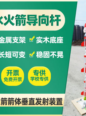 水火箭垂直引导发射装置