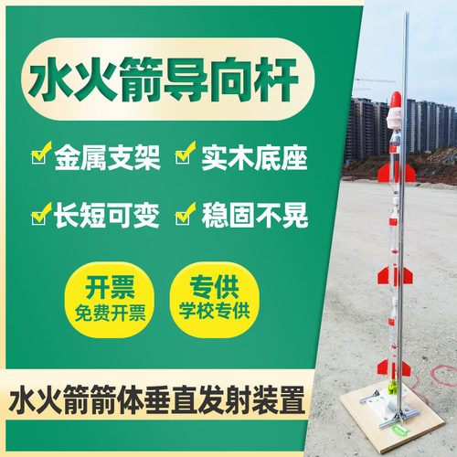 水火箭垂直引导发射装置