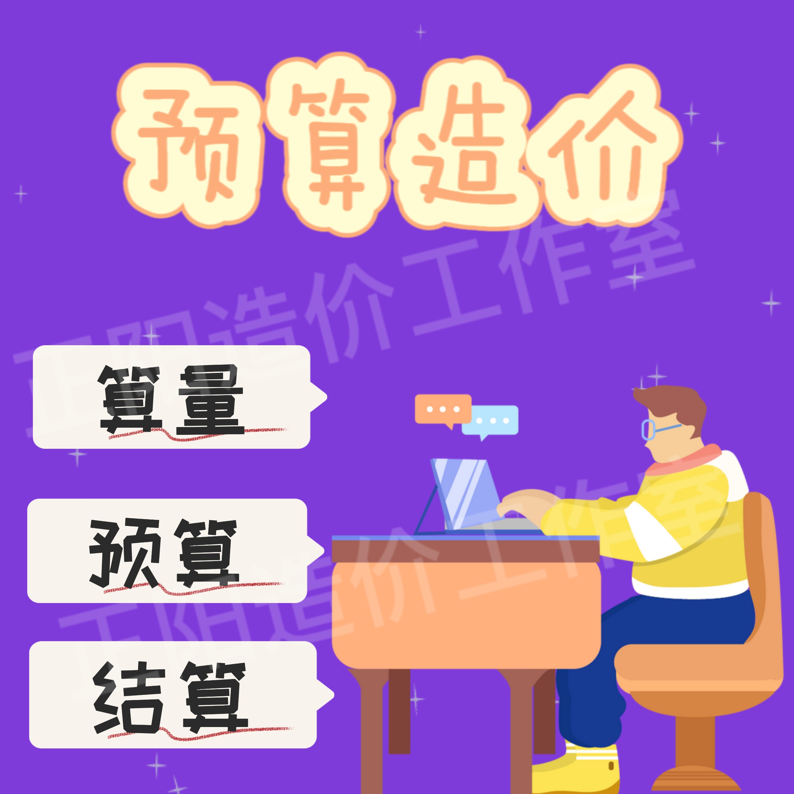 工程预算造价加急标书制作十年经验广联达全国锁