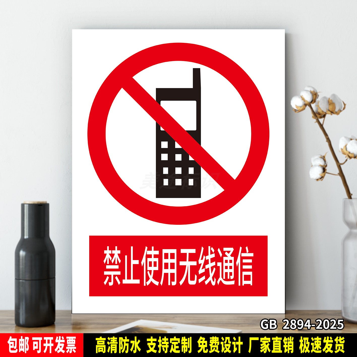 禁止使用无线通信 安全生产警示 标识贴纸 车间仓库 PVC标牌 铝板