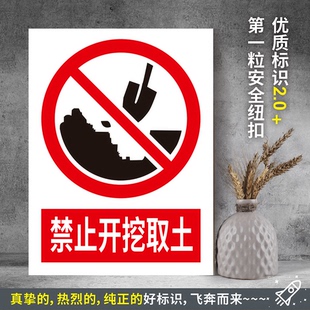 禁止开挖取土 防水PVC粘贴纸PVC硬质塑料牌检查验厂安全标识JZ079