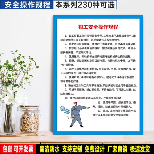 钳工安全操作规程 生产警示 标识粘贴纸 车间检查 工位PVC牌 定制