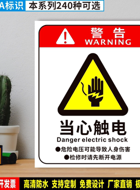 当心触电 防水PVC带胶贴纸硬质塑料牌检查验厂OHSA安全标识 WX102