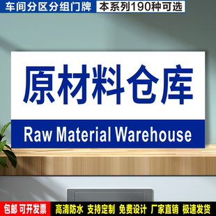原材料仓库 定制防水粘贴纸硬质PVC牌铝板检查验厂高清分区组标识