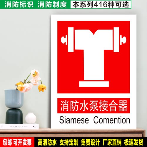 消防水泵接合器 防水粘贴纸硬质PVC牌检查验厂消防安全标识 XF008