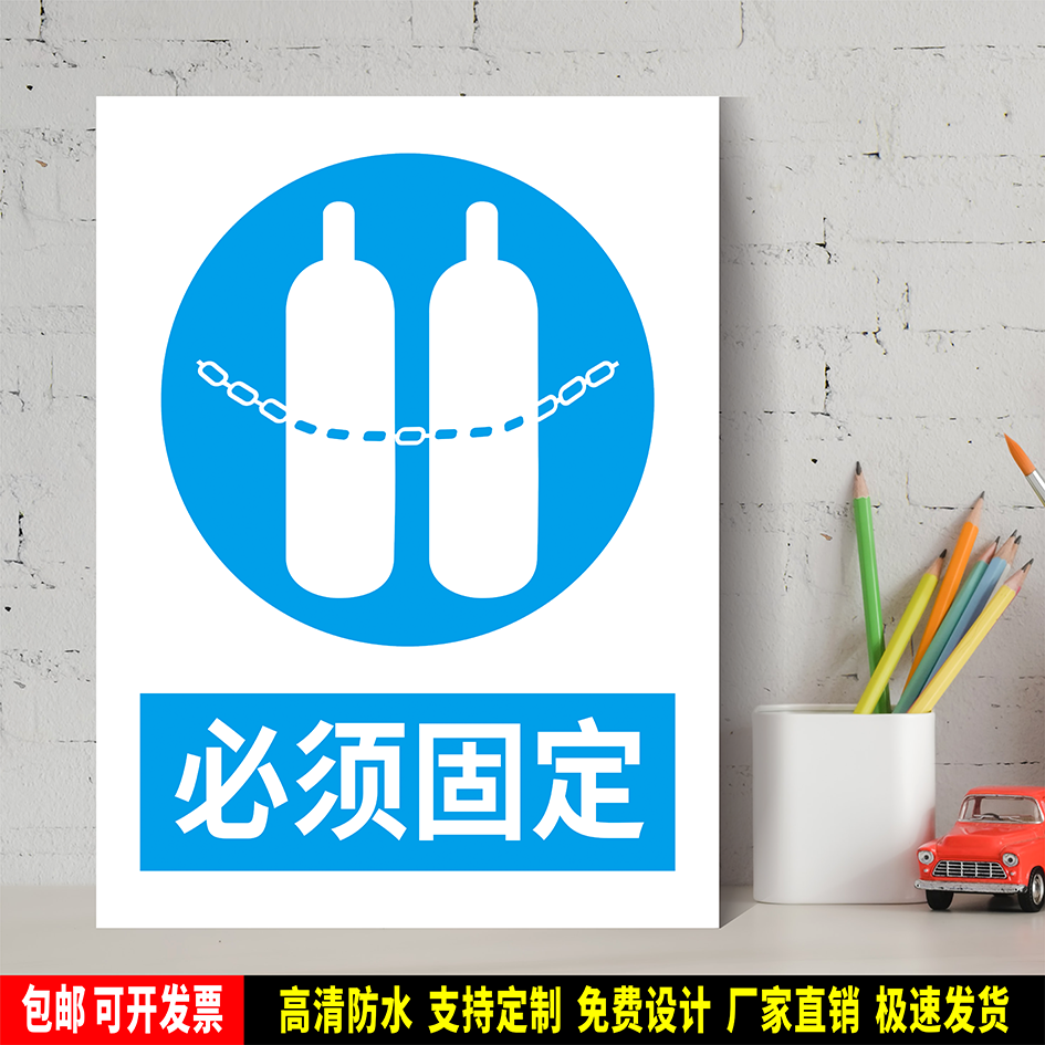 必须固定 防水pvc带胶贴纸硬质塑料牌检查验厂指令安全标识ZLA060