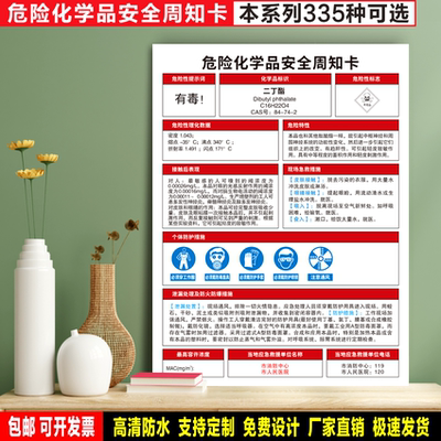 二丁酯 定制防水贴纸PVC牌危险化学品安全周知卡检查验厂高清标识