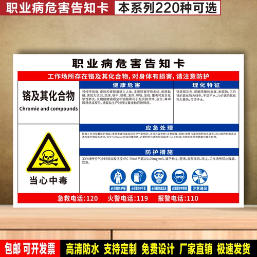 铬及其化合物 定制防水贴纸PVC硬牌铝板职业病危害告知卡高清标识