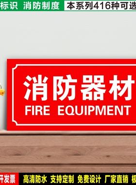 消防器材 防水带胶贴纸硬质PVC牌车间检查验厂消防安全标识 XF567