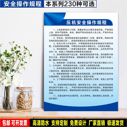 压机安全操作规程 生产警示 标识粘贴纸 车间检查 工位PVC牌 定制