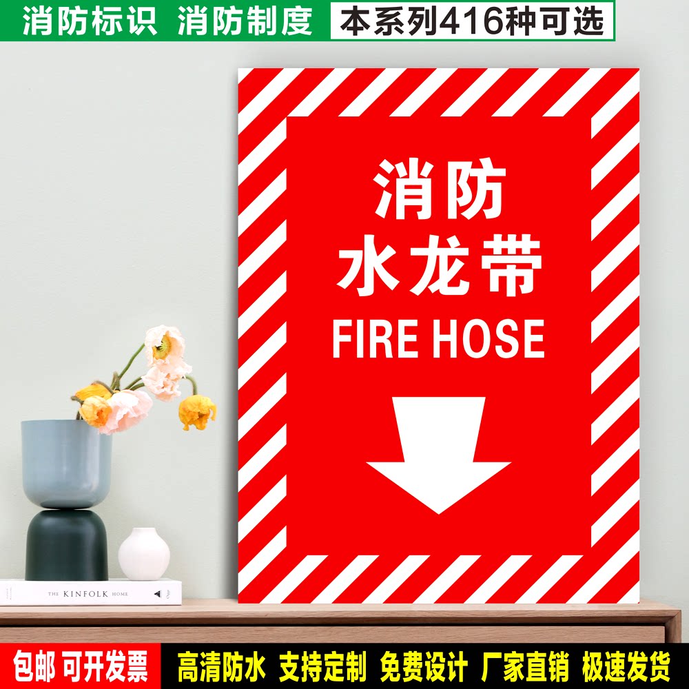 消防水龙带 防水粘贴纸硬质ABS牌车间检查验厂消防安全标识 XF079