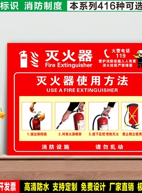 灭火器使用方法 防水粘贴纸硬质PVC牌检查验厂消防安全标识 XF205