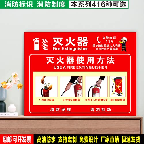 灭火器使用方法 防水粘贴纸硬质PVC牌检查验厂消防安全标识 XF205