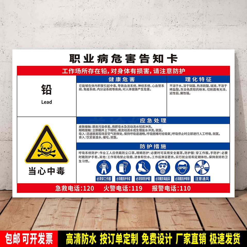 铅 警示标识贴纸 防水PVC板标牌 防护提示 职业病安全告知卡 定制