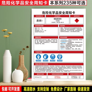 碳氢清洗剂 定制防水贴纸PVC牌危险化学品安全周知卡检查验厂标识