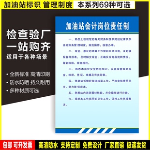 加油站会计岗位责任制 定制防水贴纸ABS硬牌检查验厂高清安全标识