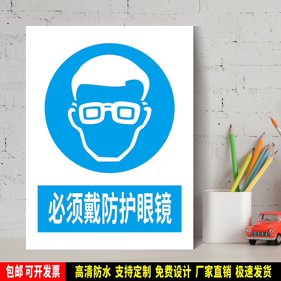 必须戴防护眼镜 防水PVC粘贴纸硬质塑料牌验厂指令安全标识ZLA002