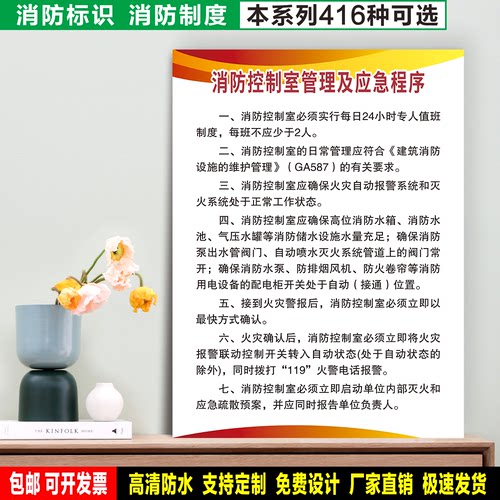 消防控制室管理及应急程序 防水贴纸硬质PVC牌验厂消防标识 XF637