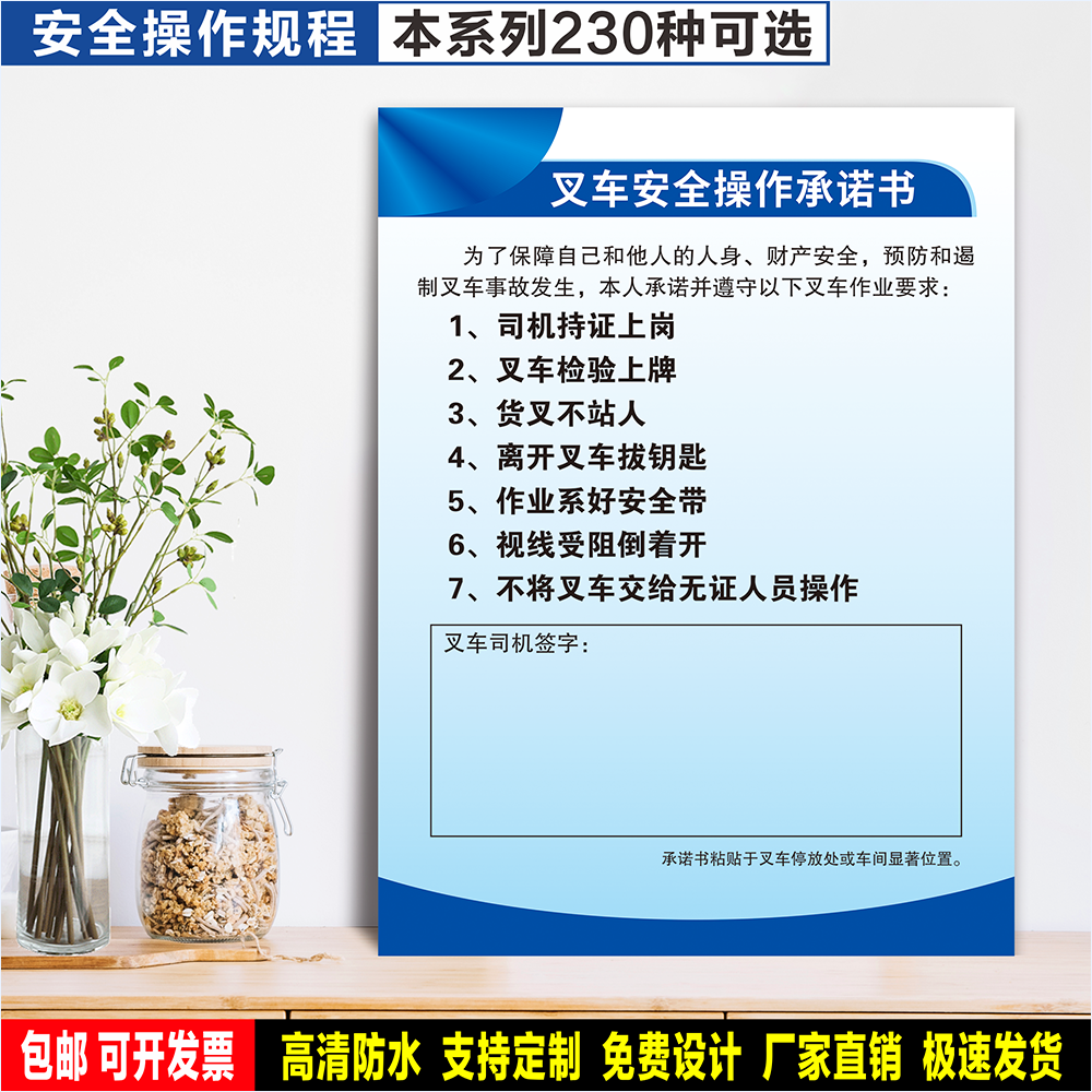 叉车安全操作承诺书 生产警示 标识贴纸 车间检查 工位PVC牌 定制