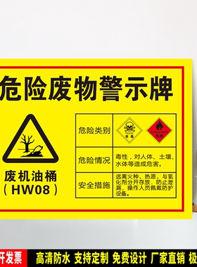 废机油桶 定制防水贴纸ABS硬牌铝板验厂危险废物警示牌标识 WF21