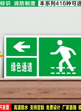 绿色通道 防水带胶贴纸硬质PVC牌车间检查验厂消防安全标识 XF368