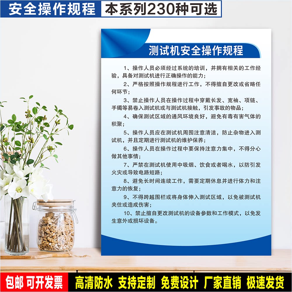 测试机安全操作规程 生产警示 标识贴纸 车间检查 工位PVC牌 定制