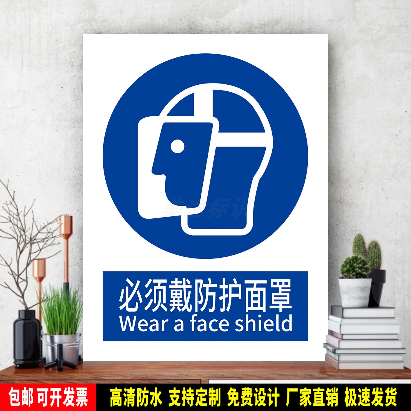 必须戴防护面罩 安全警示 指令标识贴纸 检查验厂 PVC标示牌 铝板
