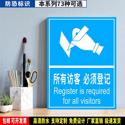 所有访客必须登记 防水粘贴纸硬质PVC牌检查验厂防恐安全标识FK09