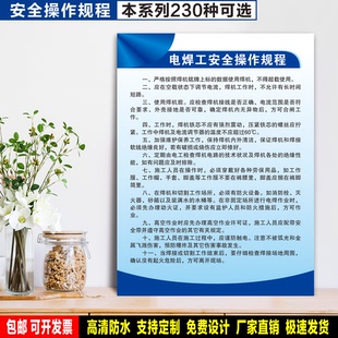 电焊工安全操作规程 定制防水粘贴纸PVC硬牌铝板检查验厂高清标识