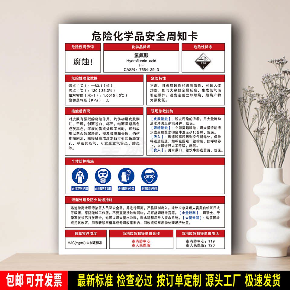氢氟酸 标识贴纸 防水PVC牌 防护提示 危险化学品安全周知卡 定制