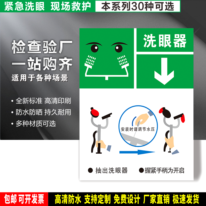 洗眼器 定制防水带胶贴纸pvc硬牌铝板检查验厂紧急救护高清晰标识