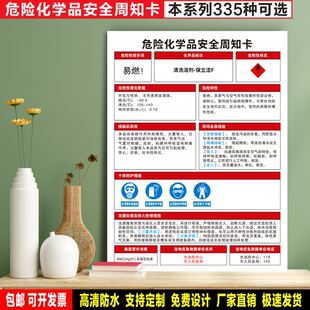 清洗剂保立洁F定制防水贴纸PVC硬牌危险化学品安全周知卡验厂标识