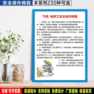 气焊、电焊工安全操作规程 定制防水贴纸PVC硬牌铝板检查验厂标识
