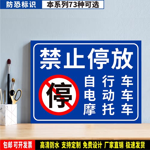 禁止停放自行车电动车摩托车 防水贴纸硬质PVC牌验厂防恐标识FK76