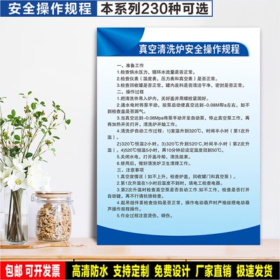真空清洗炉安全操作规程 生产警示 标识粘贴纸 车间检查工位PVC牌