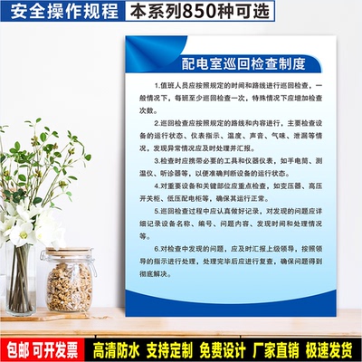 配电室巡回检查制度 生产警示 标识贴纸 车间检查 工位PVC牌 定制