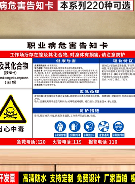 镍及其化合物 定制防水贴纸PVC硬牌铝板职业病危害告知卡高清标识