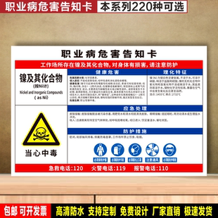 镍及其化合物 定制防水贴纸PVC硬牌铝板职业病危害告知卡高清标识